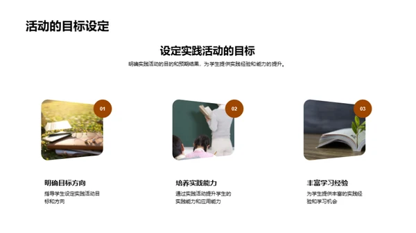 实践力量：经验与成长