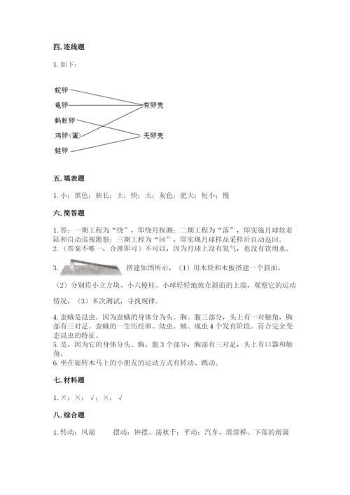教科版小学科学三年级下册 期末测试卷【培优】.docx