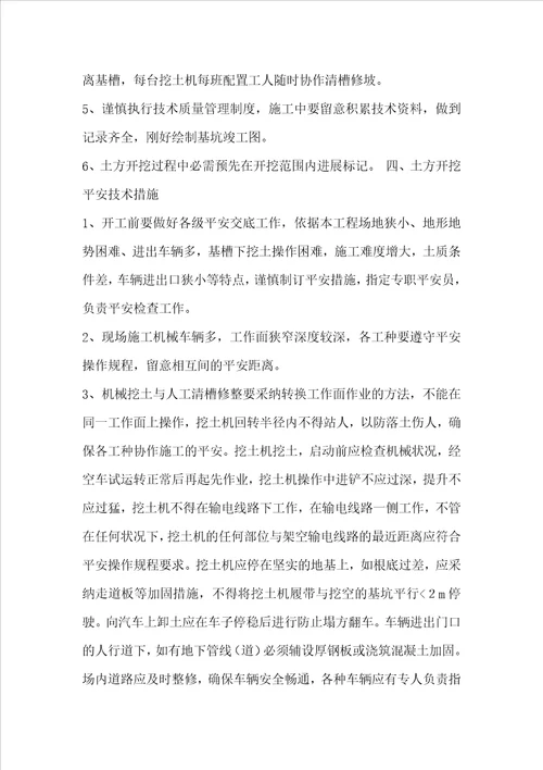 学校运动场改造施工组织设计