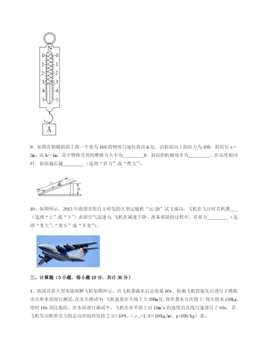 基础强化重庆市实验中学物理八年级下册期末考试定向测评试卷（含答案解析）.docx