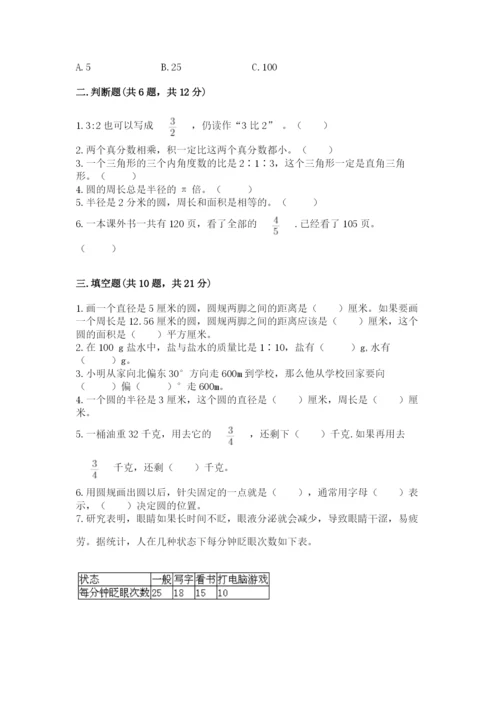 2022人教版六年级上册数学期末测试卷附完整答案【历年真题】.docx