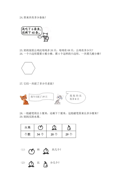 小学二年级上册数学应用题100道带答案（实用）.docx