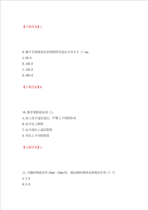 建筑架子工考试题库模拟卷及参考答案5