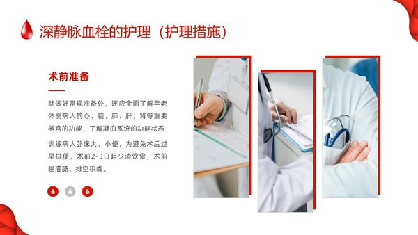 红色简约vte的预防及护理PPT模板宣传PPT动态PPT护理查房