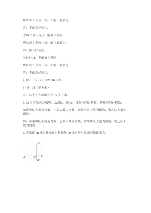 人教版五年级下册数学期末测试卷含答案（综合题）.docx