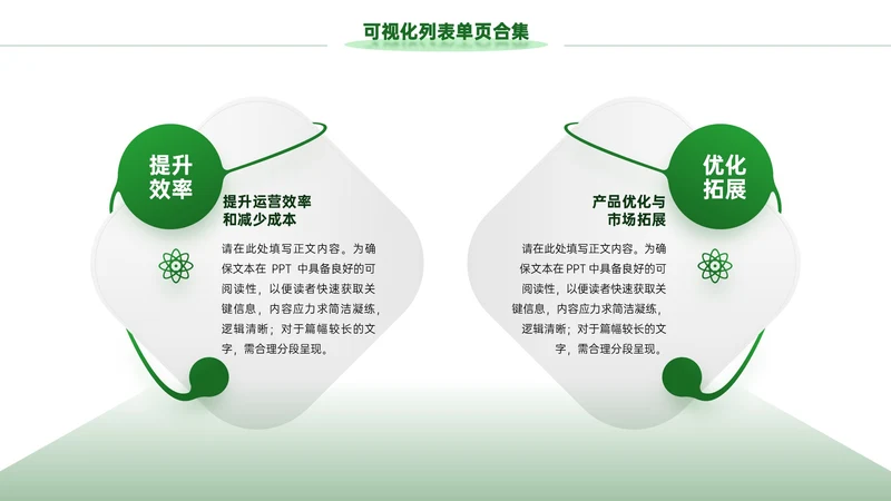 黄绿色简约风2项列表PPT单页