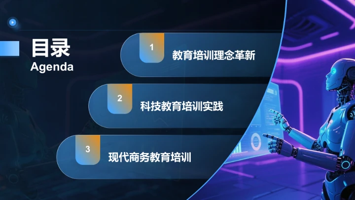 蓝色科技风教育培训PPT模板