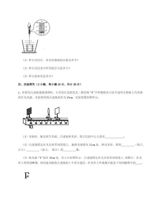 基础强化四川成都市华西中学物理八年级下册期末考试定向练习A卷（解析版）.docx