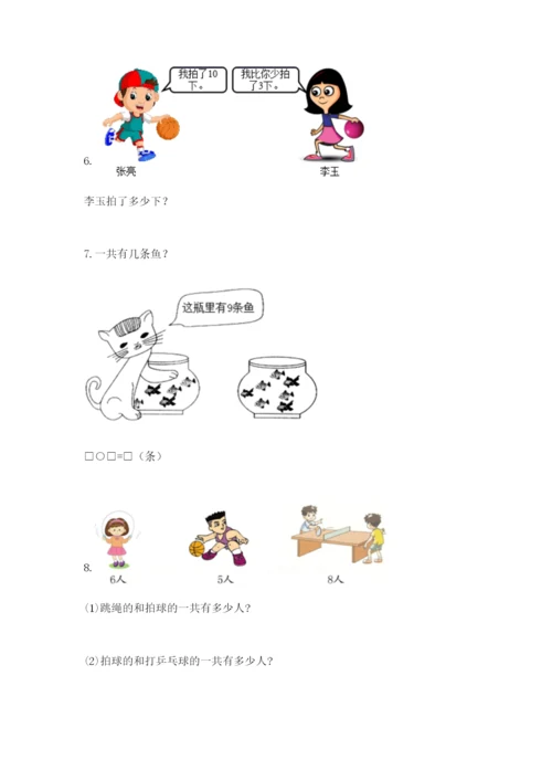 小学一年级数学应用题大全加答案解析.docx