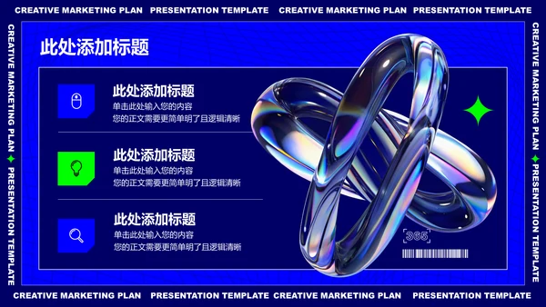 蓝绿色创意风格营销方案PPT演示模板