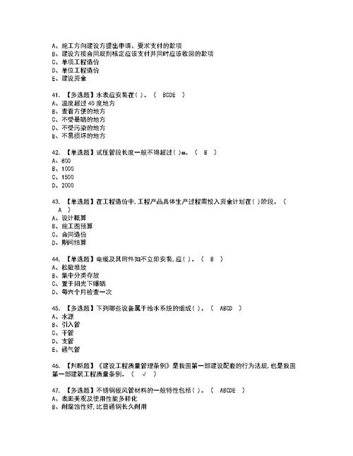 2022年施工员-设备方向-通用基础(施工员)考试内容及考试题含答案37