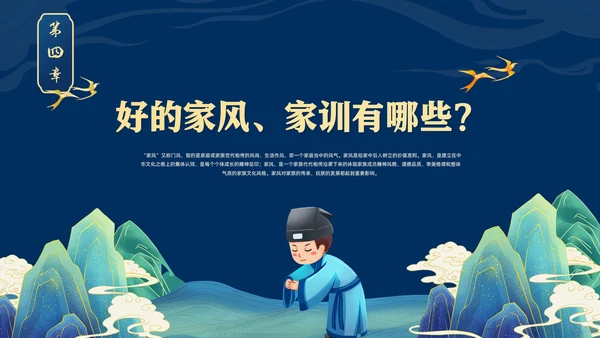 传家风传统文化诗书礼仪家训PPT模板