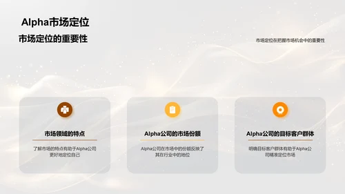 Alpha金融策略报告PPT模板