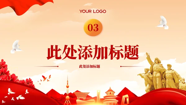 土地改革的历史回顾红色党政风PPT