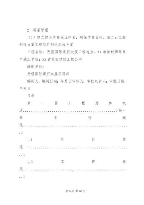 创优工程实施方案.docx