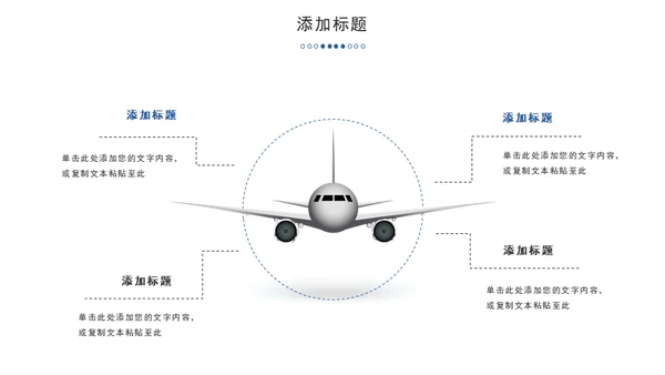 航空航天飞机企业公司介绍通用PPT模板