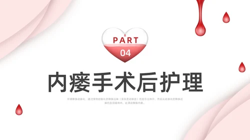 红色剪纸插画动静脉内瘘的护理培训PPT护理查房