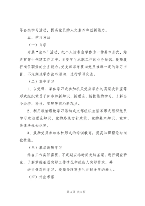 党的十八大提出建设学习型.docx