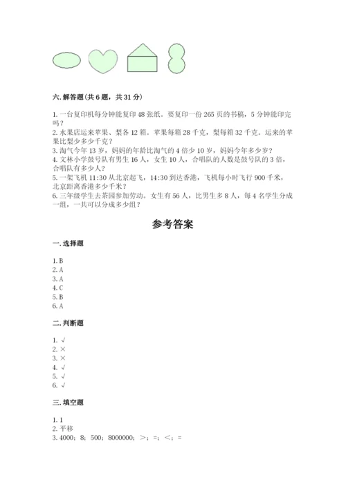 苏教版三年级上册数学期末测试卷精品【易错题】.docx