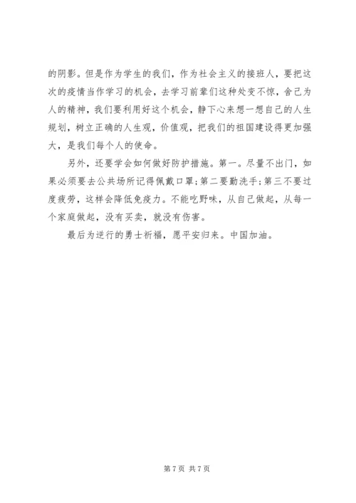 观《战“疫”一线党旗红》心得4篇.docx