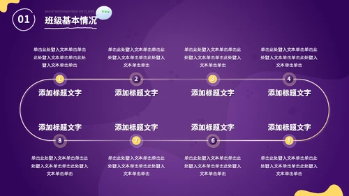 3D小图标中小学生课外活动主题班会通用PPT模板