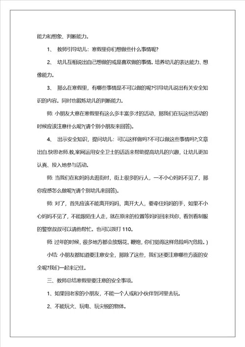 小班新年安全教案30篇