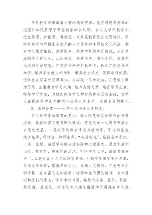 德育工作经验交流发言稿.docx