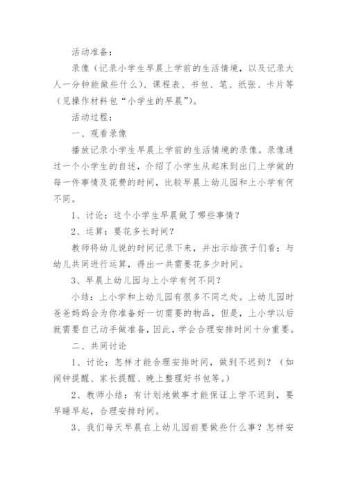 我要上小学大班主题活动教案.docx