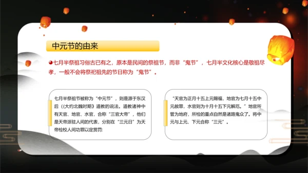 中元节平安祭祀祈福文明追思PPT模板