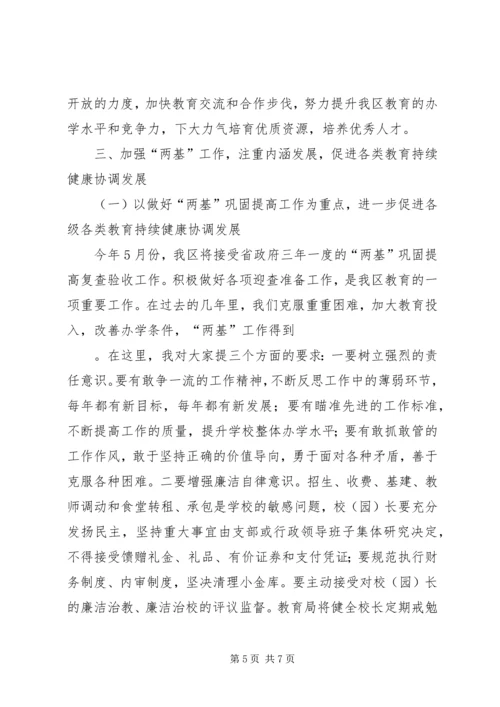 县教育局长在县中学教育再上新台阶作会议上的讲话[样例5] (2).docx