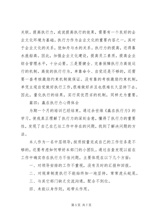 学习三力建设心得体会：赢在执行 (4).docx