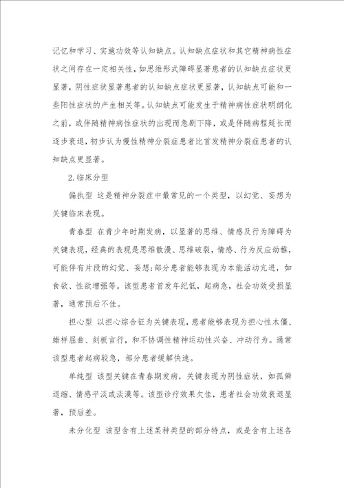 艾灸诊疗精神分裂症的方法有哪些艾灸诊疗妇科病的方法