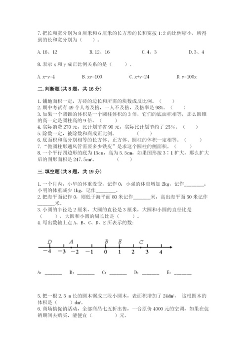 北师大版小学六年级下册数学期末综合素养测试卷附答案（能力提升）.docx