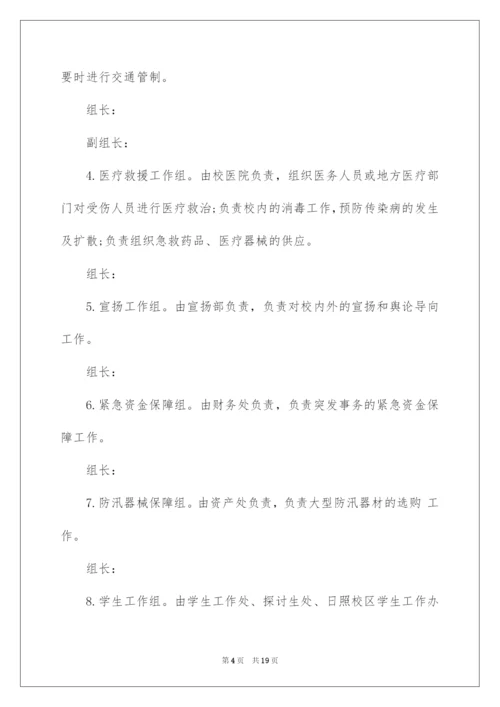 2022突发恶劣天气应急预案.docx