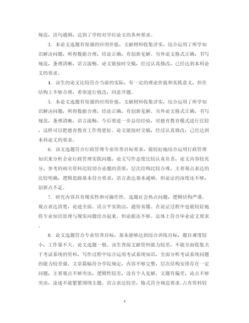 2023年毕业论文批改评语.docx