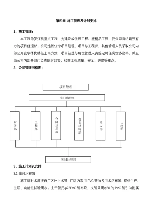 城市生活污水处理工程施工组织设计.docx