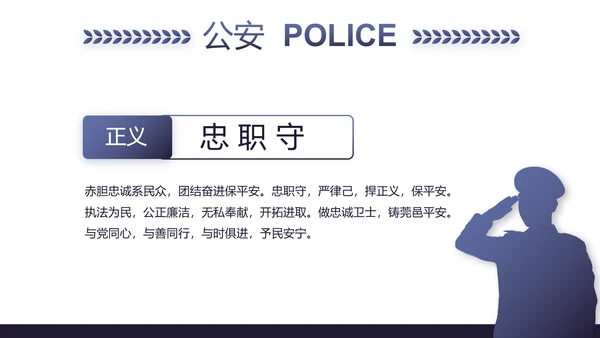 蓝色公安警察年终工作总结述职报告动态PPT