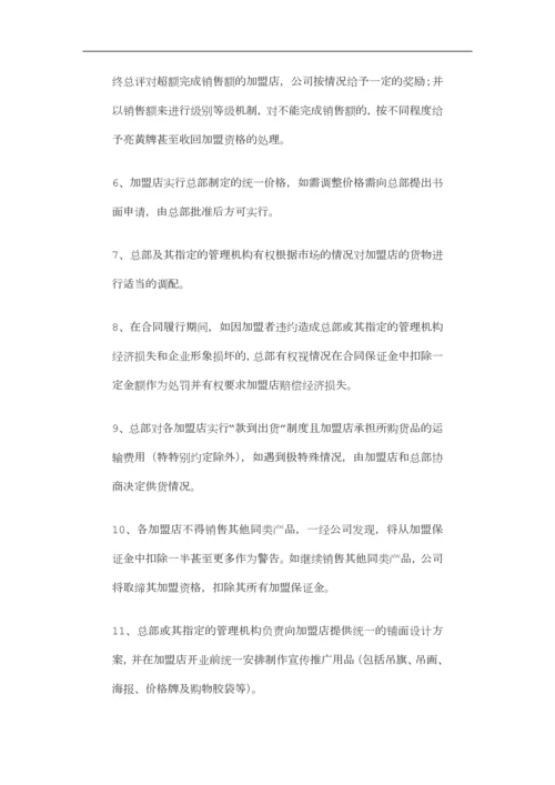 加盟店管理制度.docx