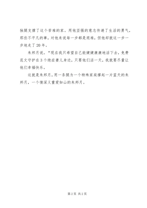 思想汇报范文：情深义重爱如山.docx