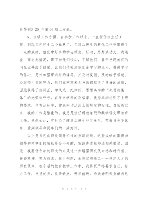 教师个人年度工作总结.docx