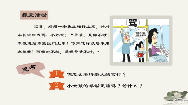 第1单元第3课第2课时 青春有格 教学课件 -统编版中学道德与法治七年级（下）