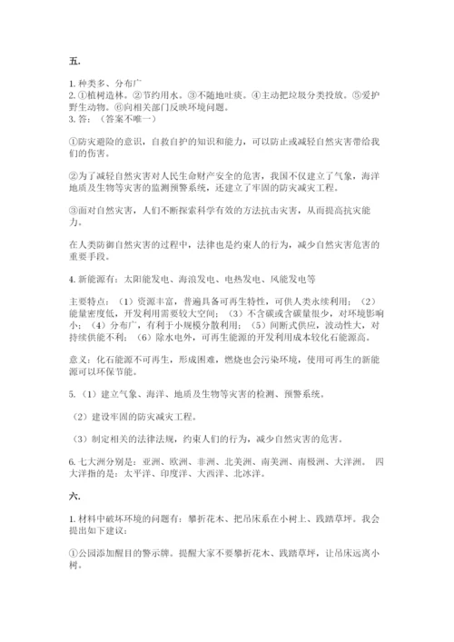 六年级下册道德与法治第二单元《爱护地球 共同责任》测试卷带答案（精练）.docx