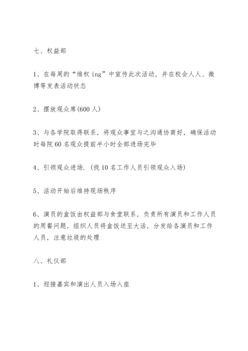 武术协会举办晚会策划案5篇.docx