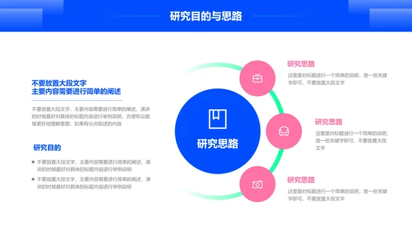 蓝色极简通用毕业答辩演示PPT模板