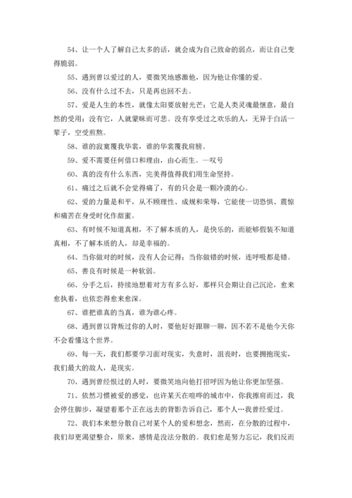 爱情人生格言.docx