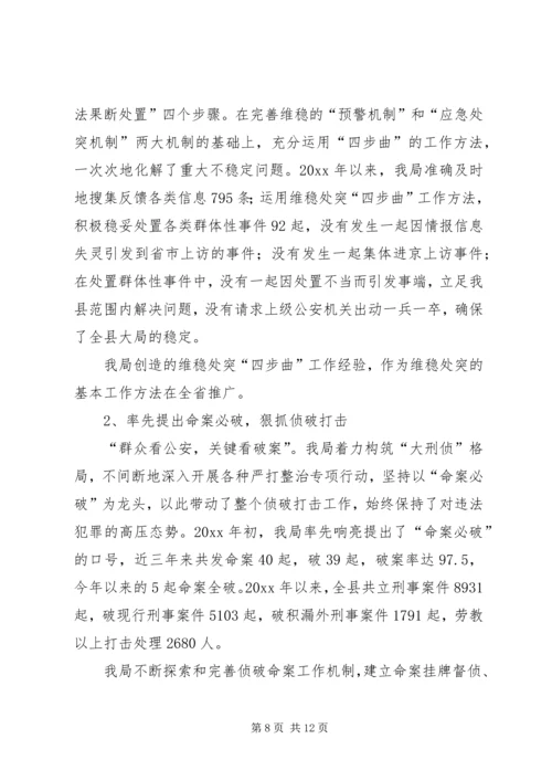 公安局申报“全国优秀公安局”先进事迹材料 (2).docx