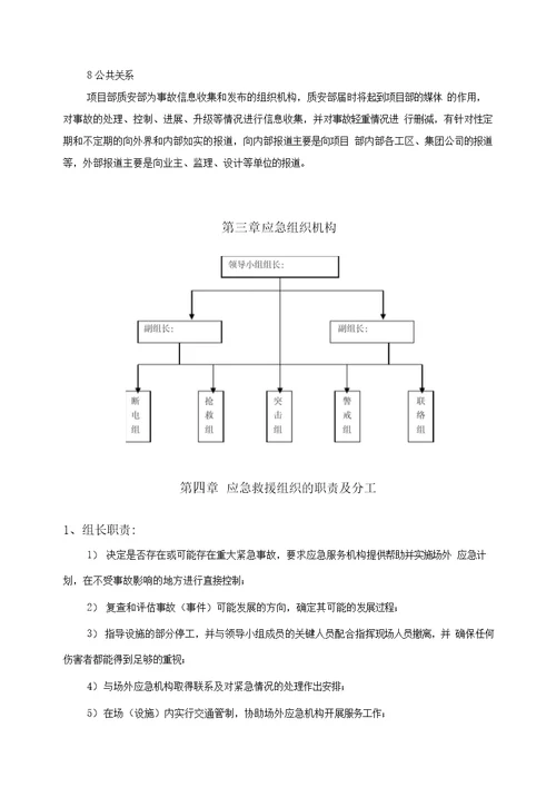 塔吊倾覆专项施工方案