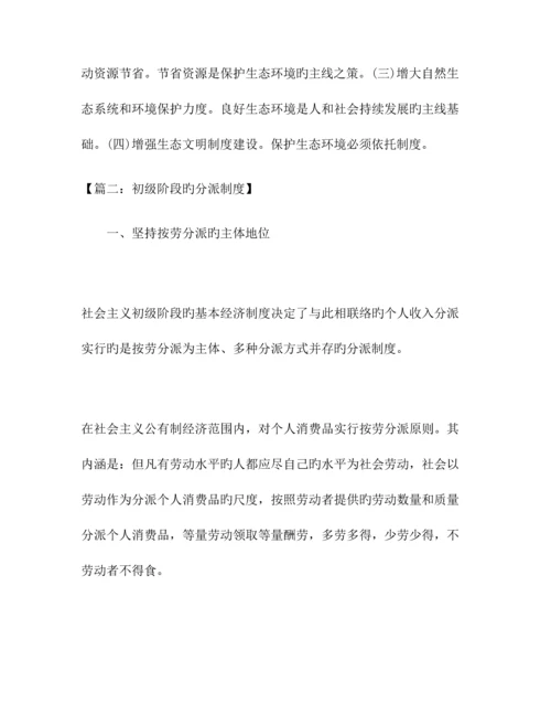 2023年考研政治毛中特精华知识点整理.docx