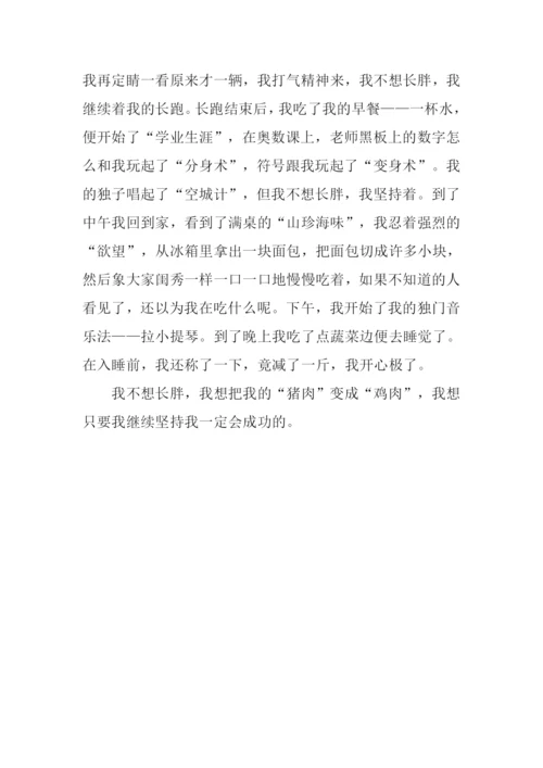 胖胖的我作文500字.docx