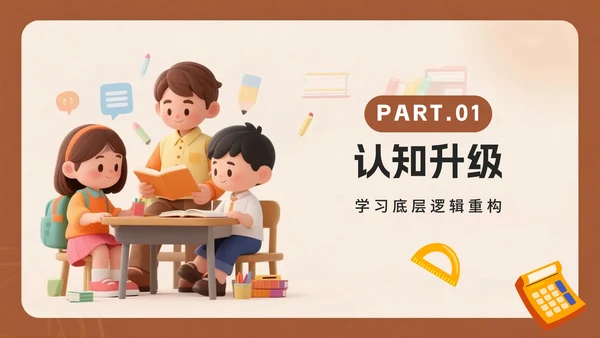 棕色3D卡通风学习经验分享主题班会PPT模板